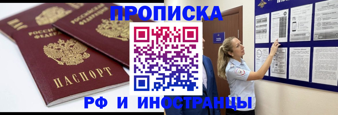 купить прописку в Магнитогорске