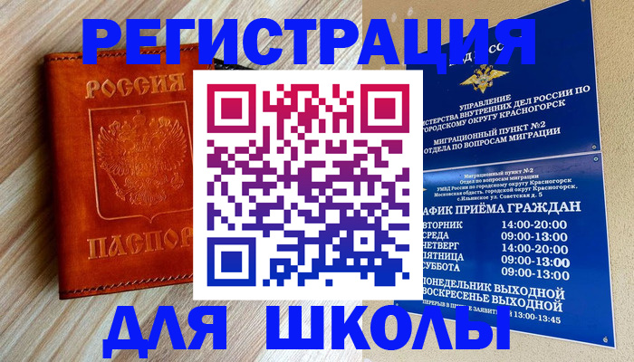 временная регистрация поиск в Магнитогорске