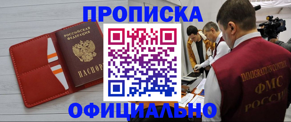 временная регистрация купить в Магнитогорске