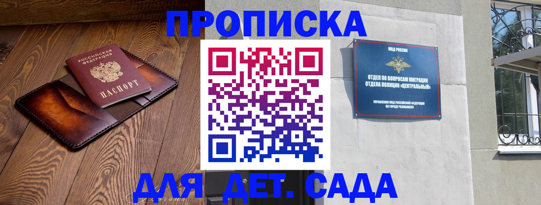 прописка законно в Магнитогорске