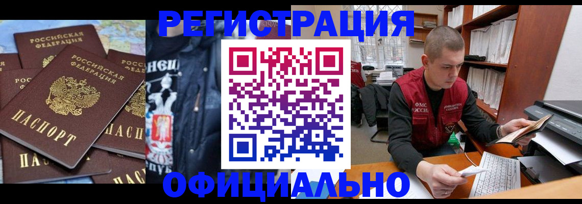 купить прописку в Магнитогорске