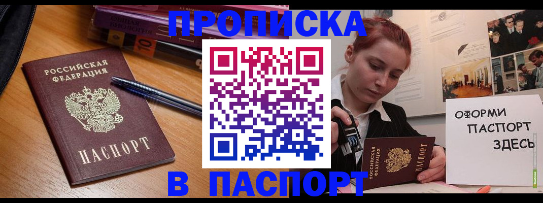 прописка ребенка в Магнитогорске